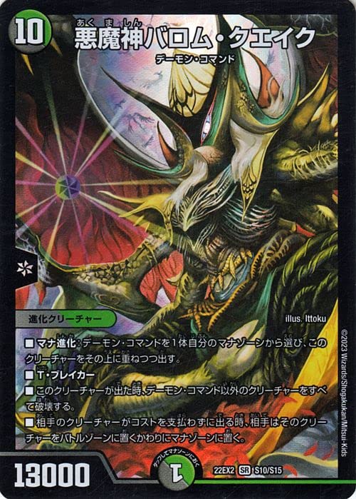 Amazon.co.jp: デュエルマスターズ 悪魔神バロム・クエイク