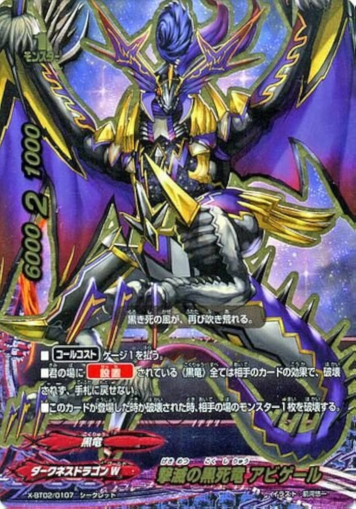 黒き死竜 アビゲール 購入 “Re：B” バディファイト バディファイト