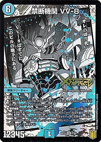Amazon.co.jp: デュエルマスターズ 禁断機関 VV－8(禁断レジェンドレア