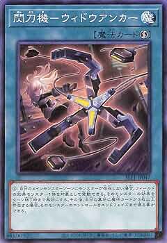 遊戯王 閃刀機ーウィドウアンカー プリズマ 三枚 閃刀機 ウィドウ