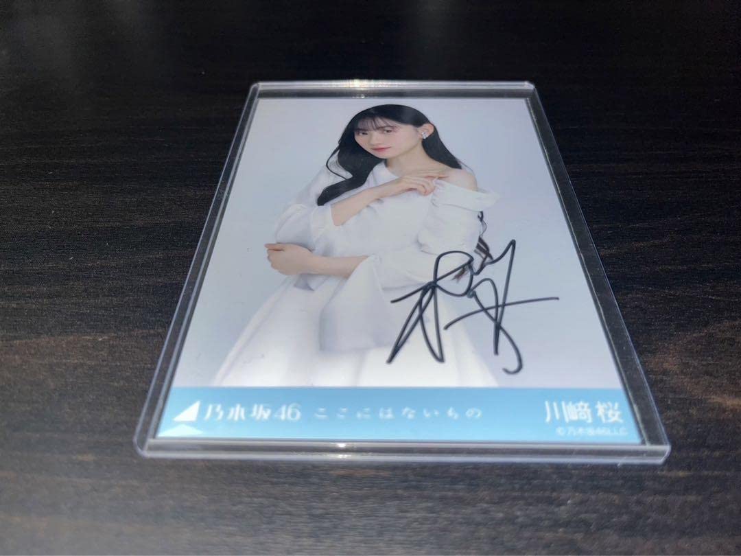 川崎桜 直筆 サイン 生写真 川﨑桜 直筆サイン 生写真