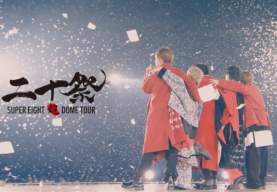 Amazon.co.jp: 【完全生産限定盤】 SUPER EIGHT 超DOME TOUR 二十祭