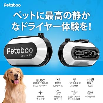 Amazon | 犬用ドライヤー petaboo ペットドライヤー 【ハイパワー風力