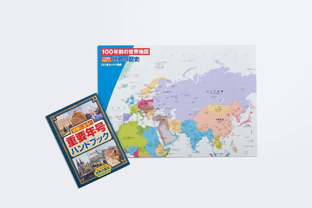 学習まんが 世界の歴史 全巻セット 小学館版 学習まんが世界の歴史21巻