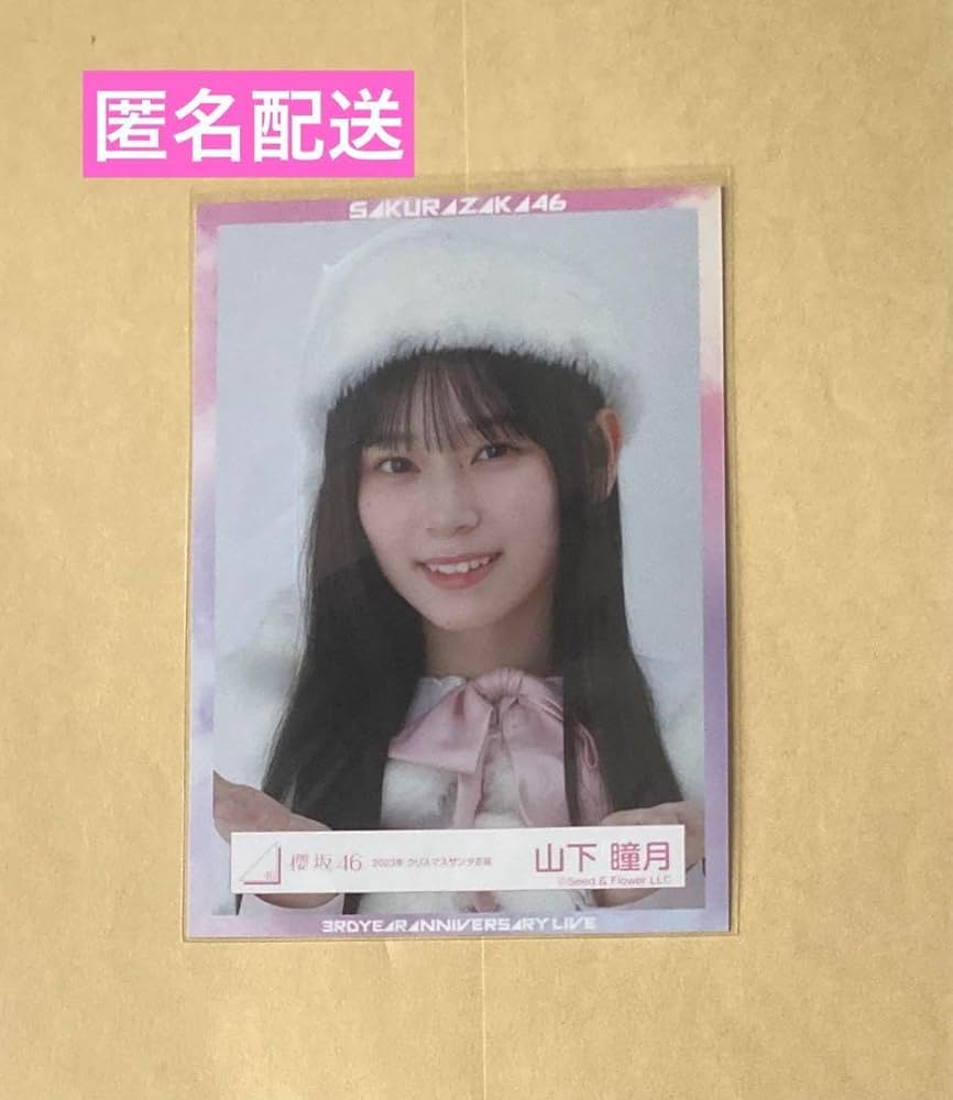 櫻坂46 山下瞳月 2024クリスマスサンタ衣装 直筆サイン チュウ 櫻坂46