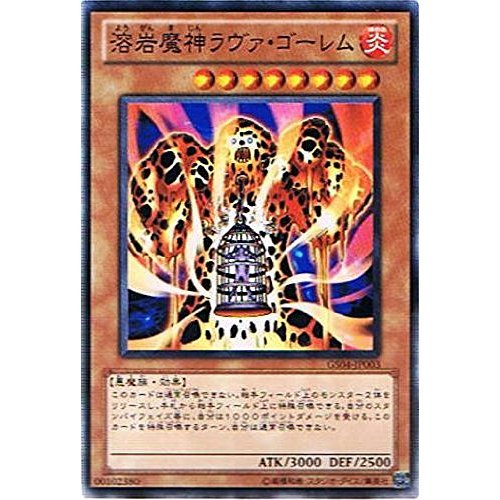 Amazon.co.jp: 遊戯王OCG 溶岩魔神ラヴァ・ゴーレム ノーマル gs04