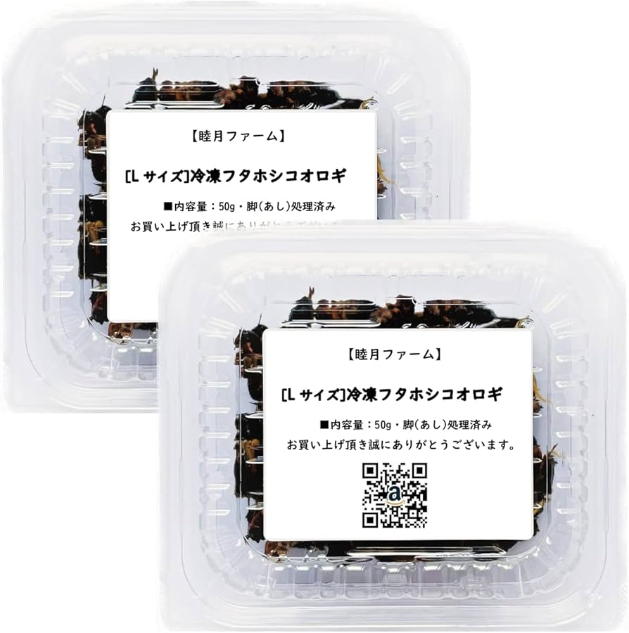 Amazon | 【Lサイズ処理済み】冷凍フタホシコオロギ 100g(約140～170匹