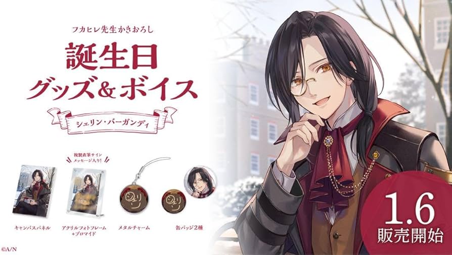 Amazon.co.jp: シェリン バーガンディ 誕生日グッズ ボイス2024 グッズ