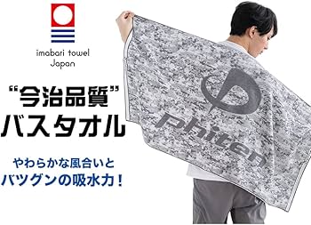 Amazon | phiten(ファイテン) バスタオル デジカモ グレー | Phiten