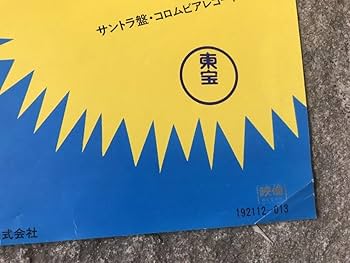 Amazon.co.jp: 当時物 まことちゃん 映画 楳図かずお B2サイズ