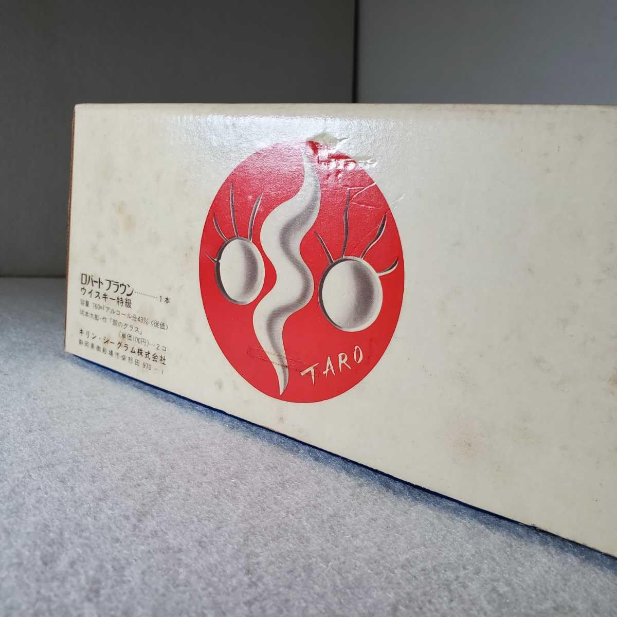 超希少❗️ ウイスキー ロバートブラウン 岡本太郎作 まつげアイス