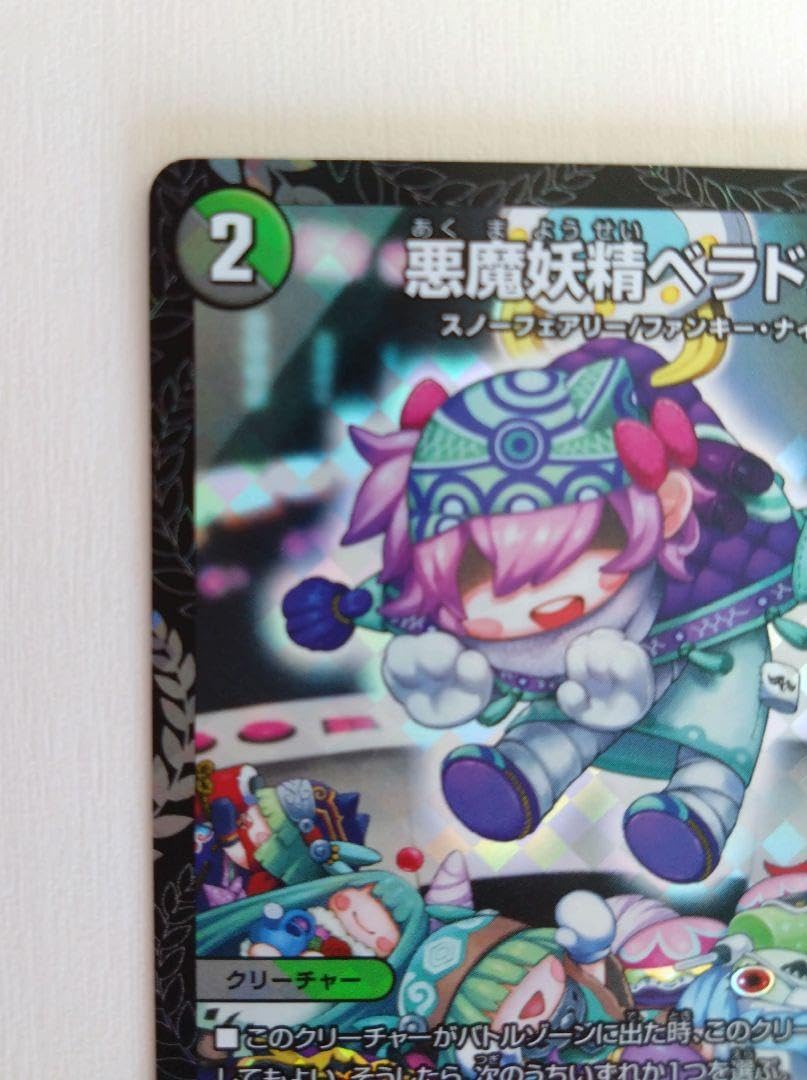 デュエマ 悪魔妖精ベラドンナ CS プロモ Amazon.co.jp: デュエマ 悪魔