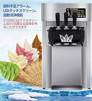 Amazon | 業務用ソフトアイスクリームマシン、110V 1250W 18L-20L / H