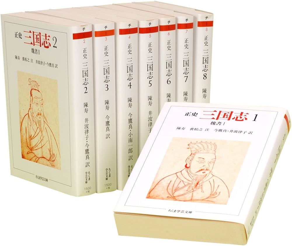 三国志 正史 正史 三国志 全巻 セット 1〜8巻 陳寿 小南一郎 ちくま