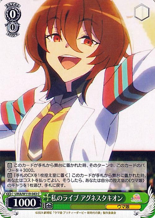 ヴァイス/ウマ娘/新時代の扉/SP/サイン/可能性のその先へ