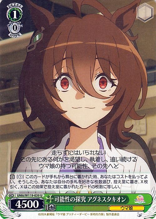 ヴァイスシュヴァルツウマ娘可能性のその先へ アグネスタキオンSP/サイン