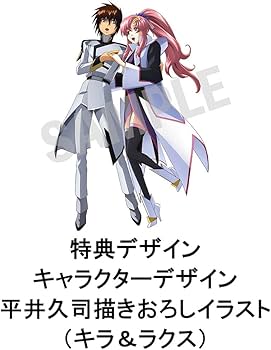 Amazon.co.jp: 【限定特典キラ・ヤマト＆ラクス・クラインイラスト使用