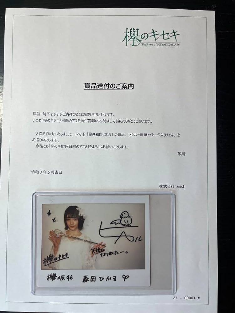 櫻坂46森田ひかる 直筆サイン入りチェキ アップトゥボーイ vol.297 櫻