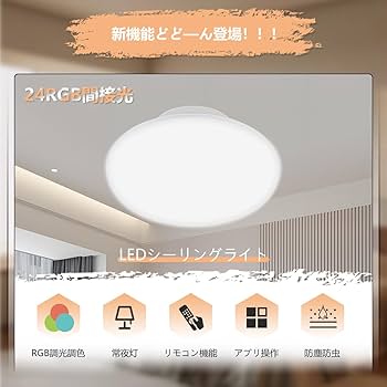 Amazon.co.jp: tenten LEDシーリングライト 6畳 小型 リモコン付き 調