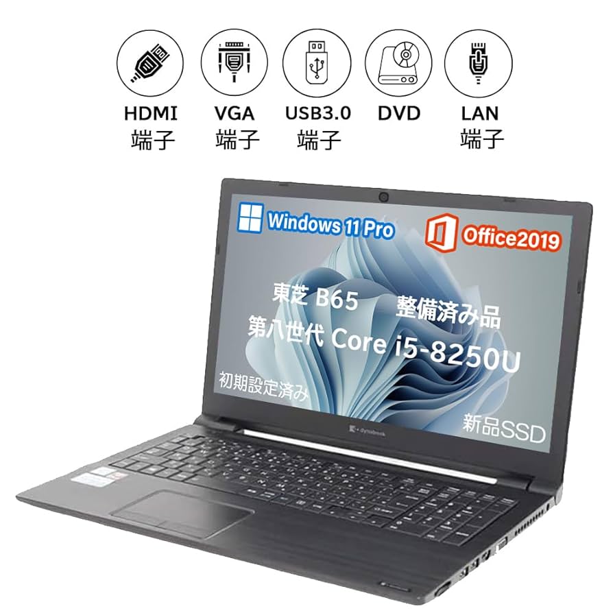 dynabook B65/J 8世代 Core i5 8250U