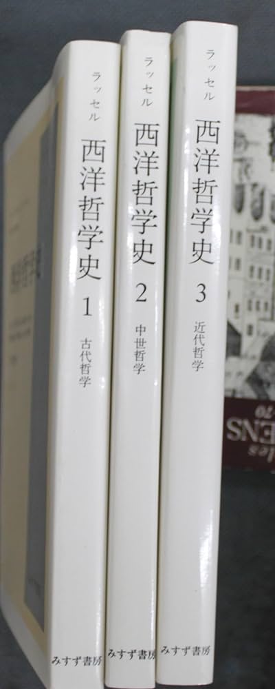 Amazon.co.jp: 西洋哲学史 : バートランド・ラッセル, 市川三郎: 本