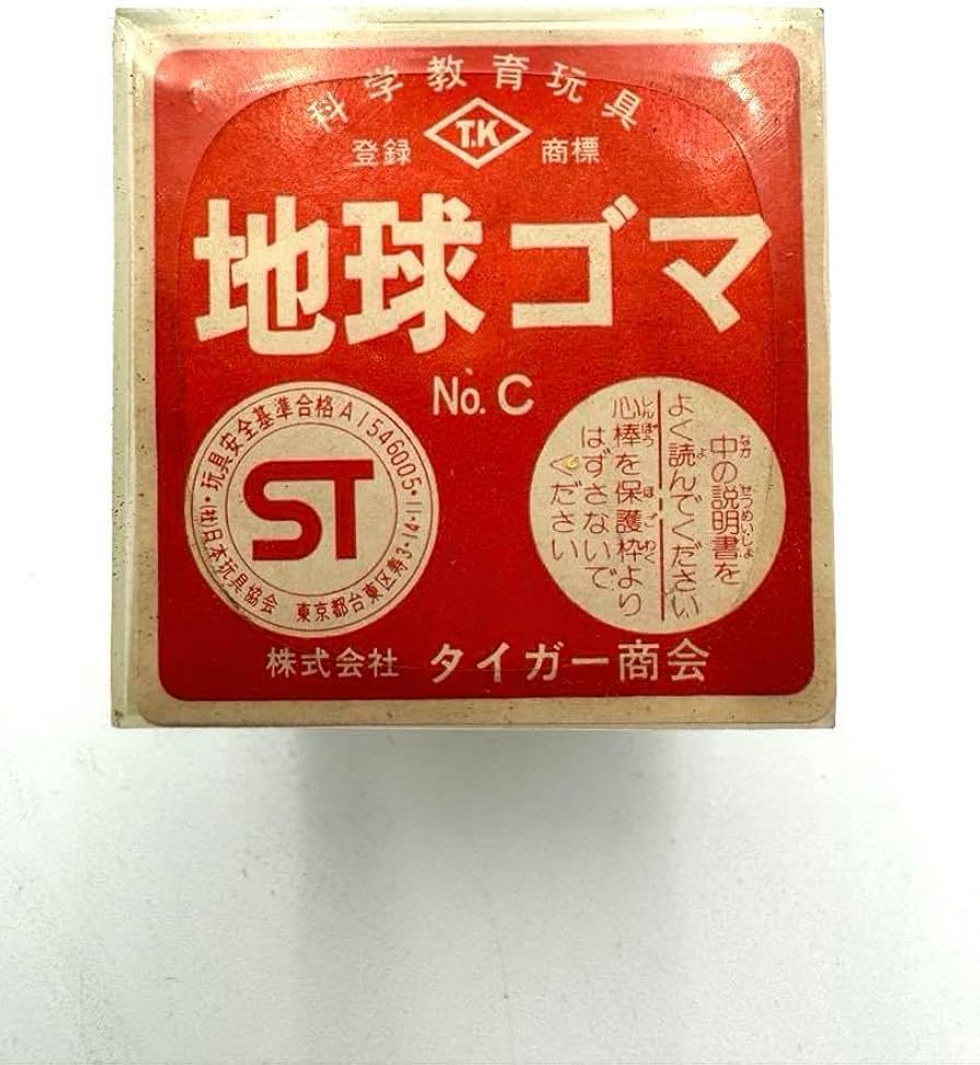 地球ゴマ Cサイズ タイガー商会 希少