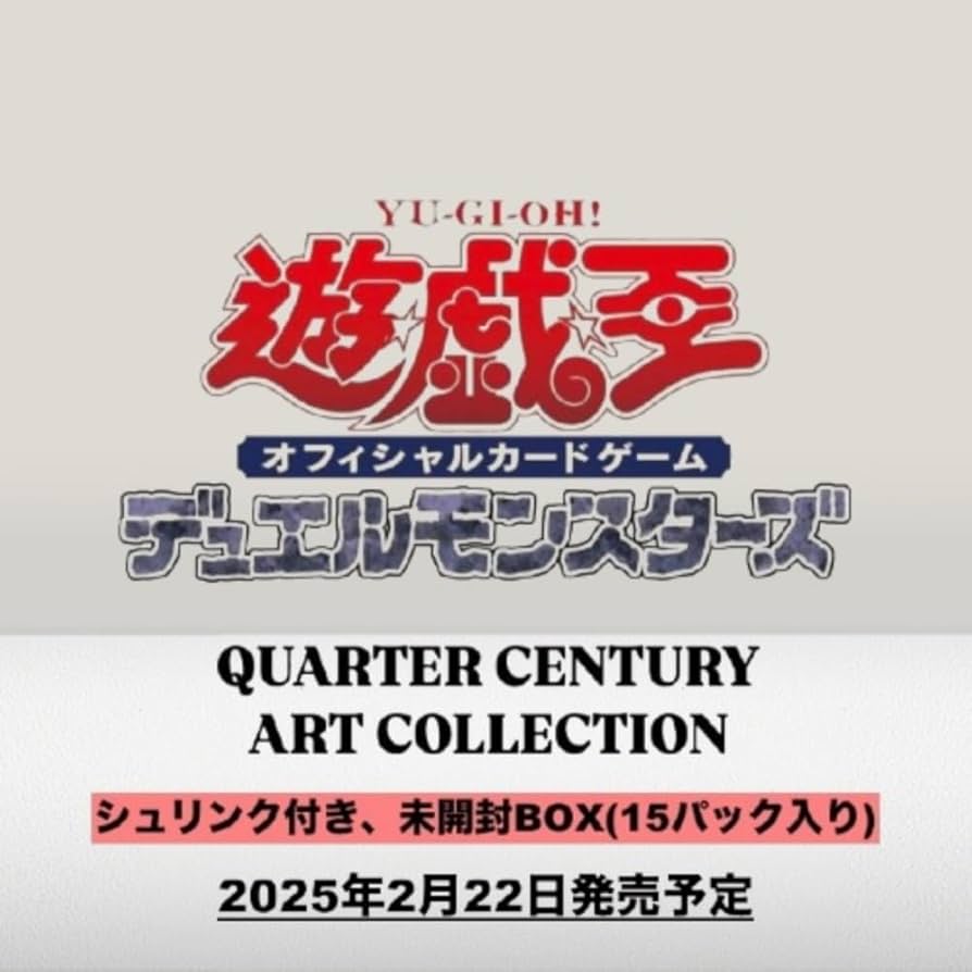 遊戯王 クオーターセンチュリーアートコレクション 2BOX シュリンク