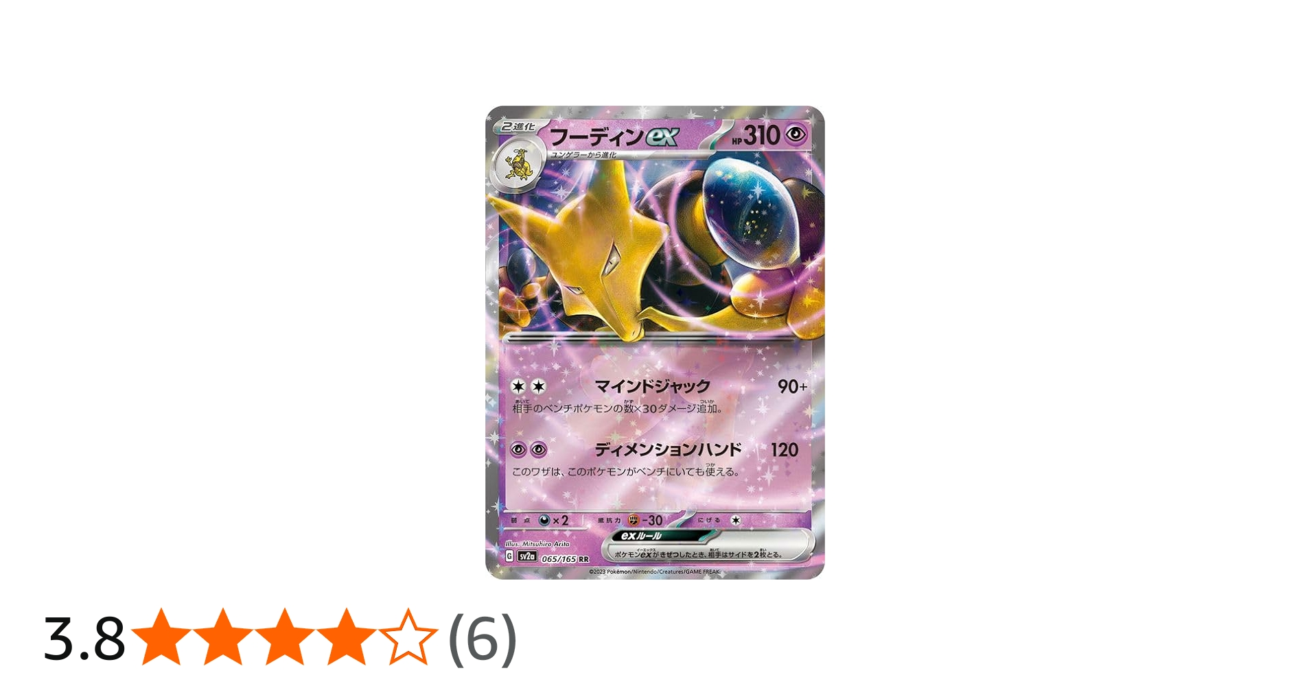 Amazon.co.jp: ポケモンカード151 sv2a 強化拡張パック フーディンex