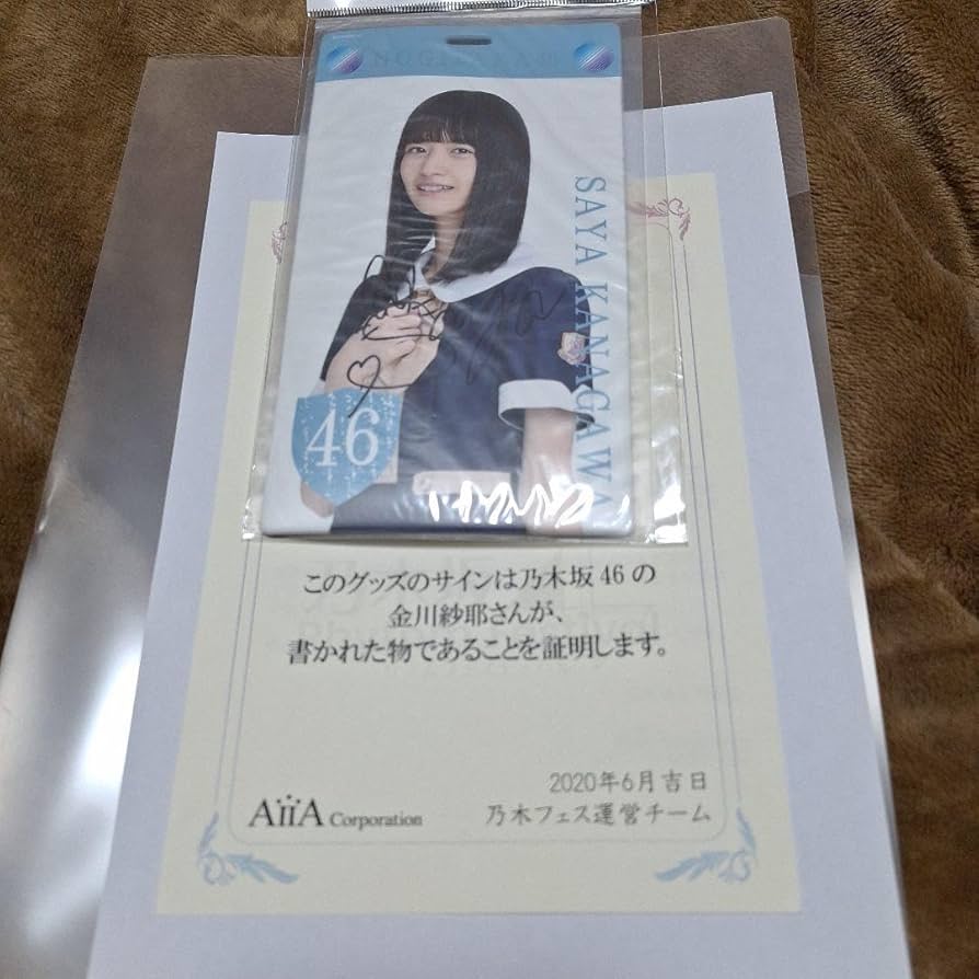 乃木フェス金川紗耶 直筆サイン入りグッズ
