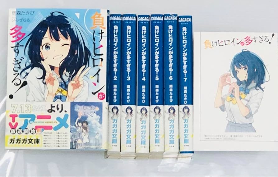 負けヒロインが多すぎる！ 『負けヒロインが多すぎる!1～3巻』 既刊