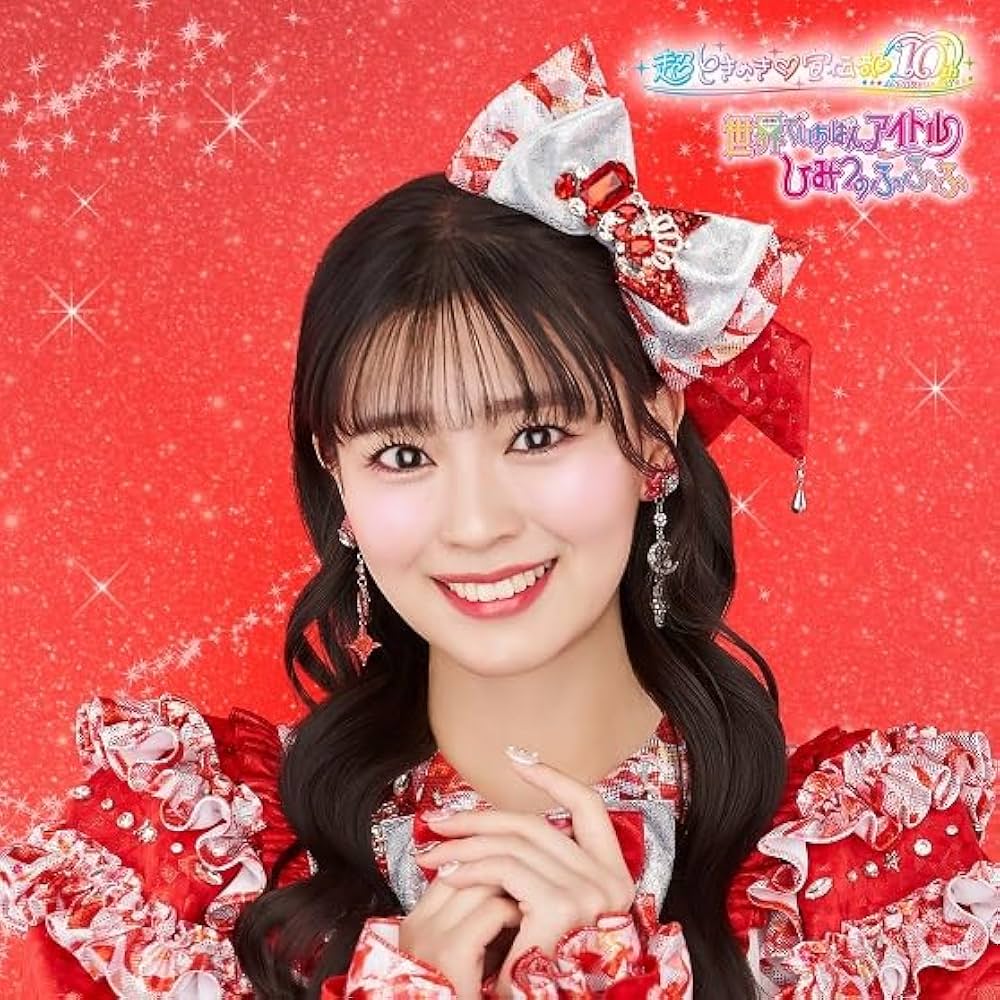 ひみつのふふふ ひみつのアイプリ カード 超ときめき♡宣伝部 特典 CD