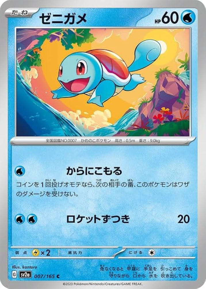 Amazon.co.jp: ポケモンカード151 sv2a 強化拡張パック ゼニガメ C