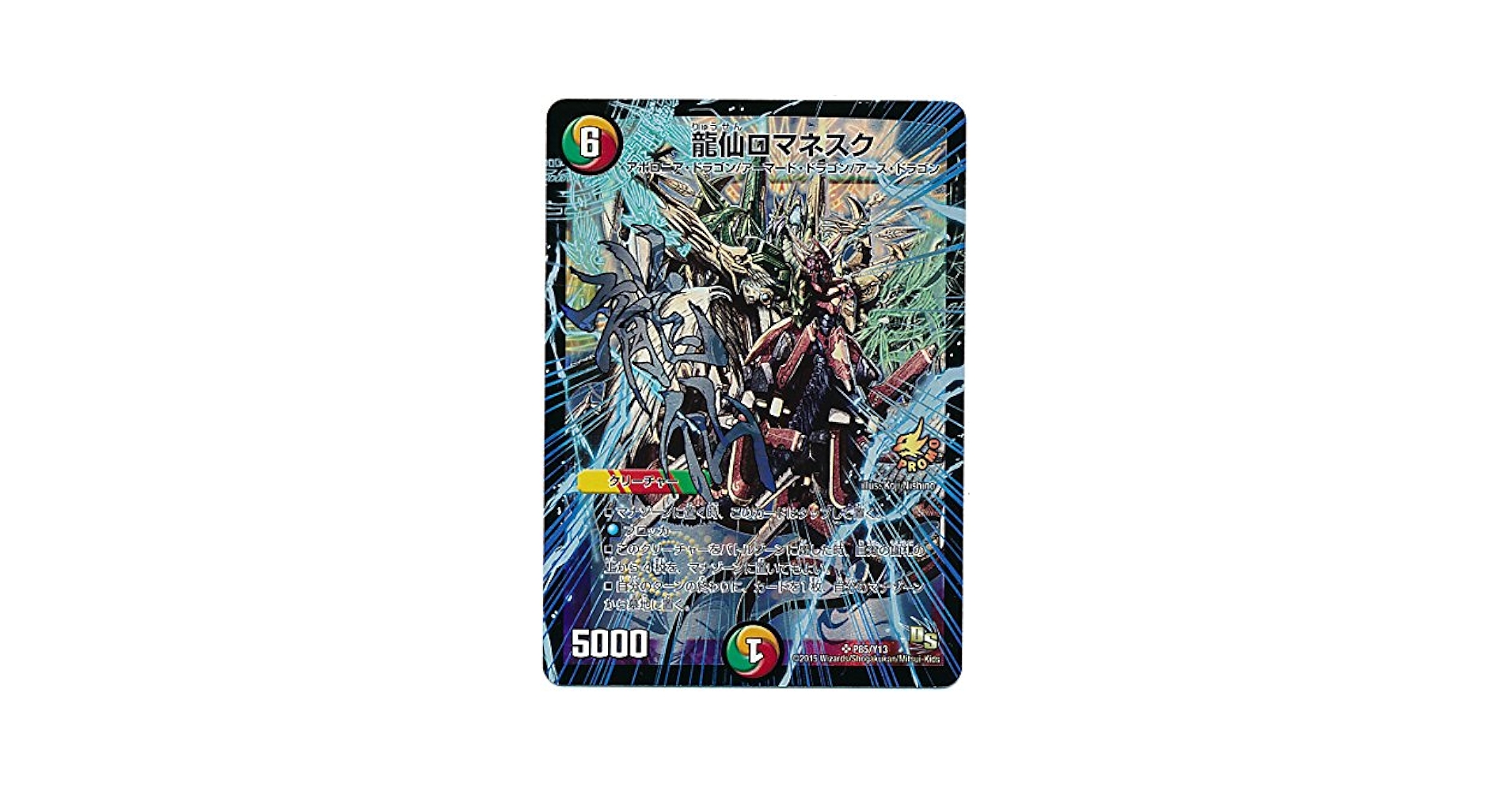 龍仙ロマネスク プロモ WINNER 2枚 デュエルマスターズ - 早い者勝ち