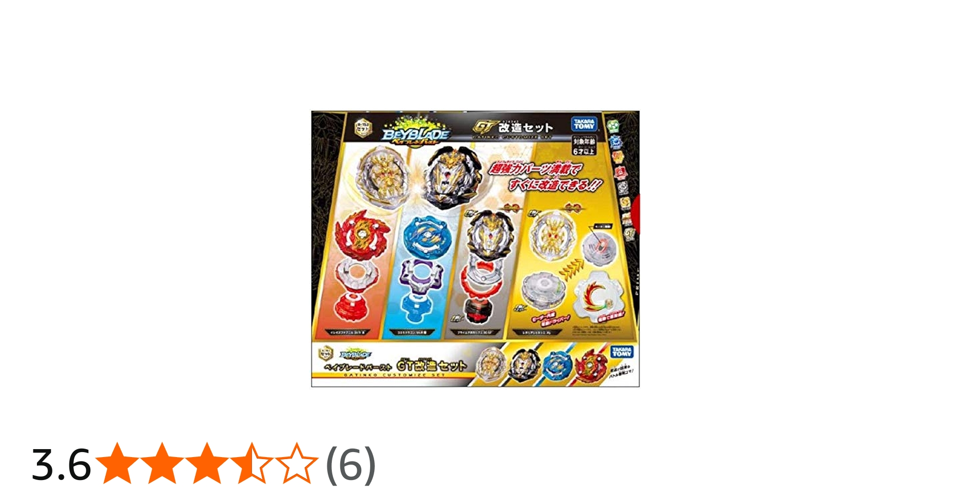 Amazon.co.jp: ベイブレードバースト B-153 GT改造セット ＆ E.T.SPIN