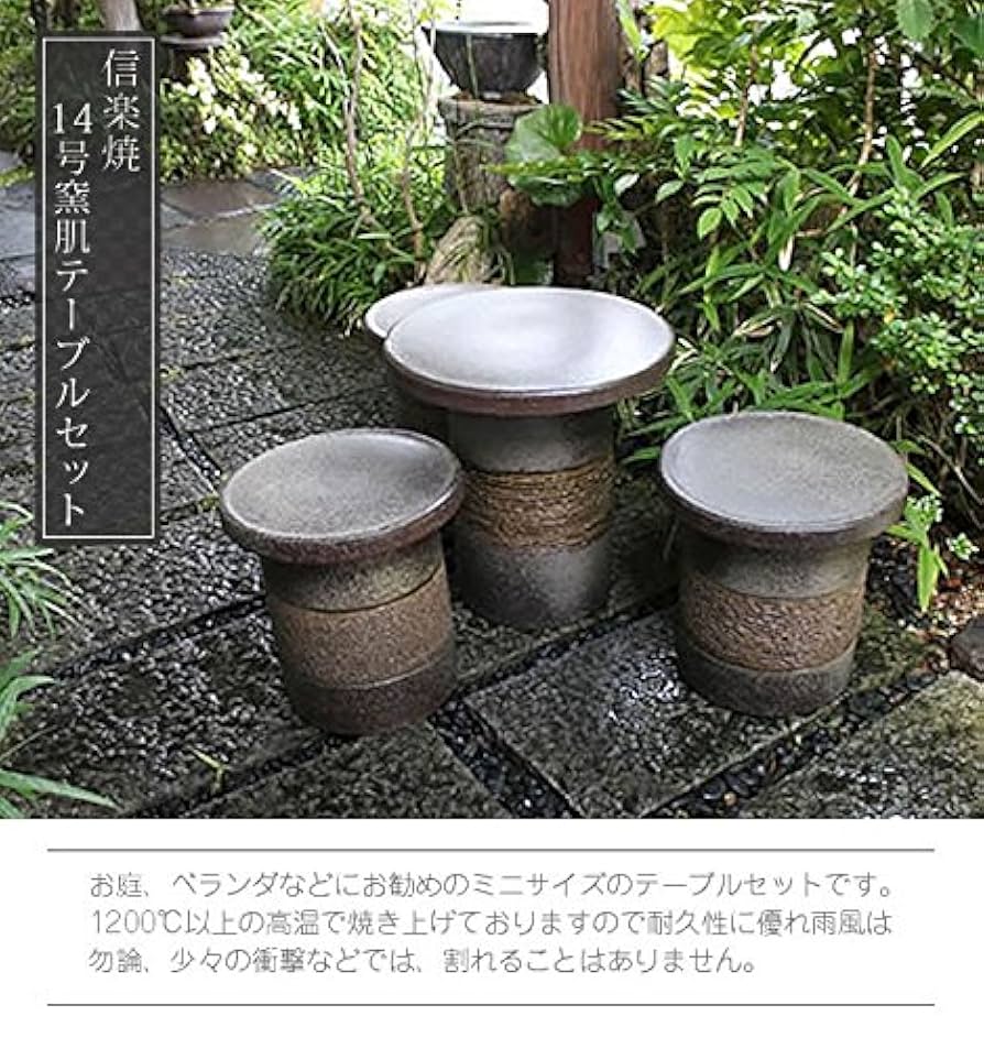 宝福寿吉 信楽焼 青窯肌 ガーデンテーブルセット 直径46cm 宝福寿吉