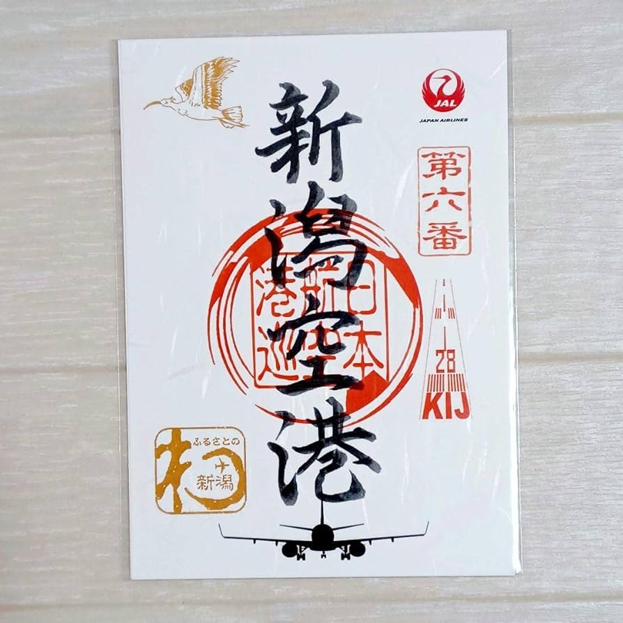 ご確認用【未使用3枚・消印付き3枚】四日市港開港75年