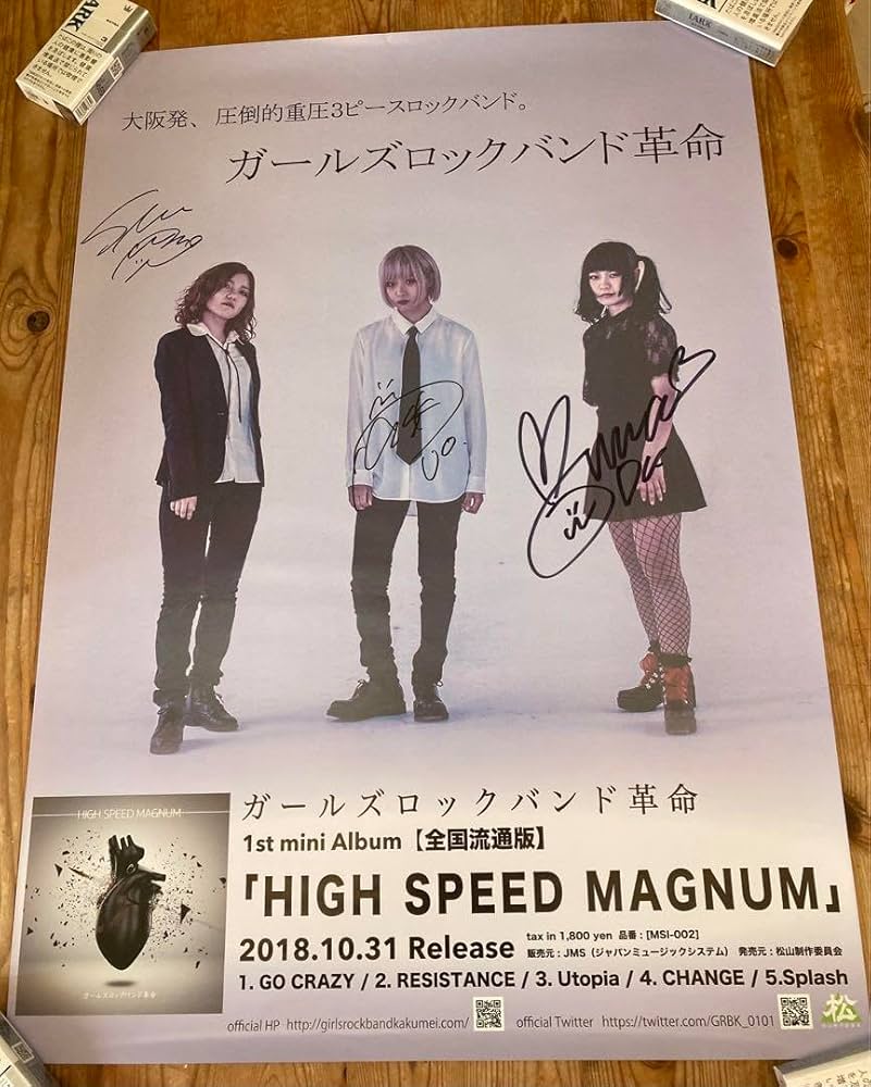 Amazon.co.jp: ガールズロックバンド革命サイン入りポスター ②