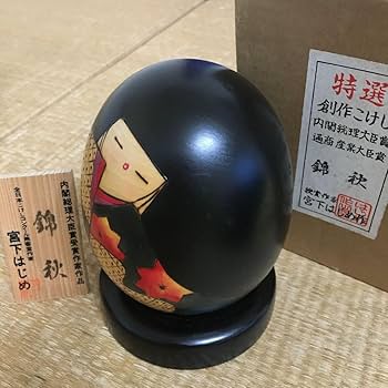Amazon | 創作こけし 宮下はじめ 錦秋 内閣総理大臣賞 | 民芸品 | おもちゃ
