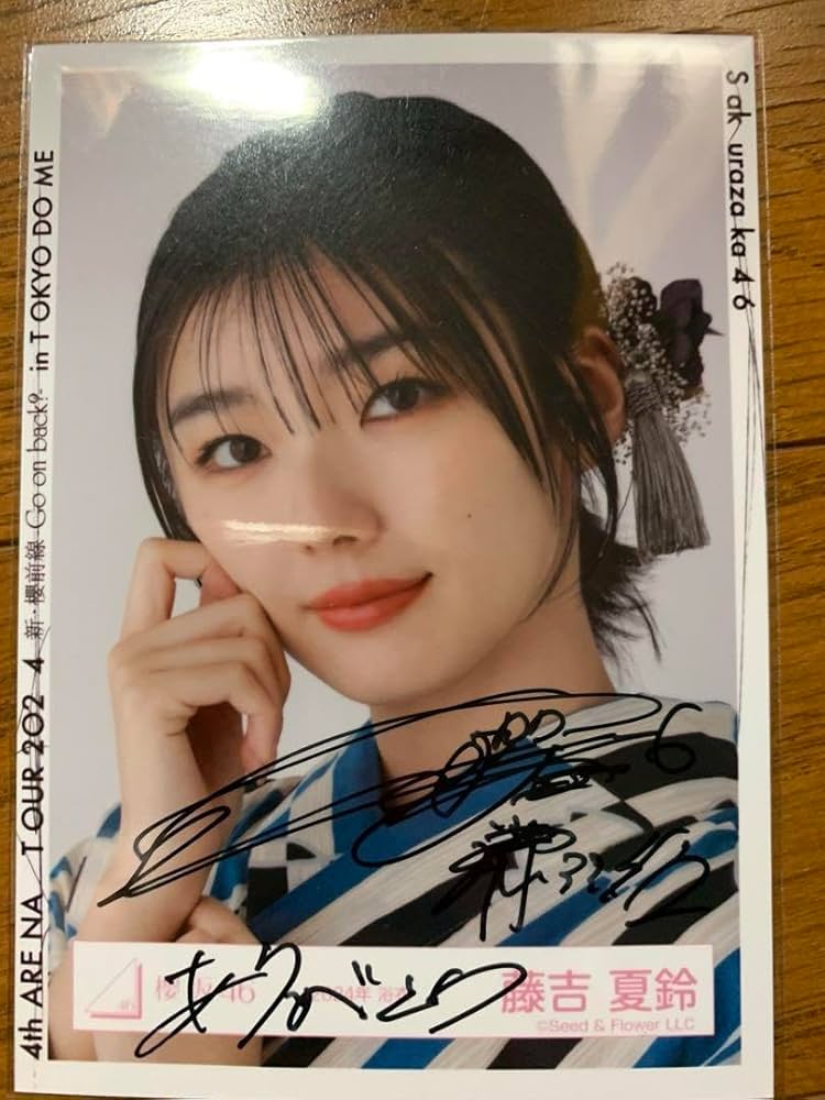櫻坂46 藤吉夏鈴 直筆 サイン 生写真 ヨリ 浴衣 2022 櫻坂46