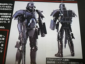 犬狼伝説プロテクトギアミドルサイズ ソフトビニールキット未組み立て