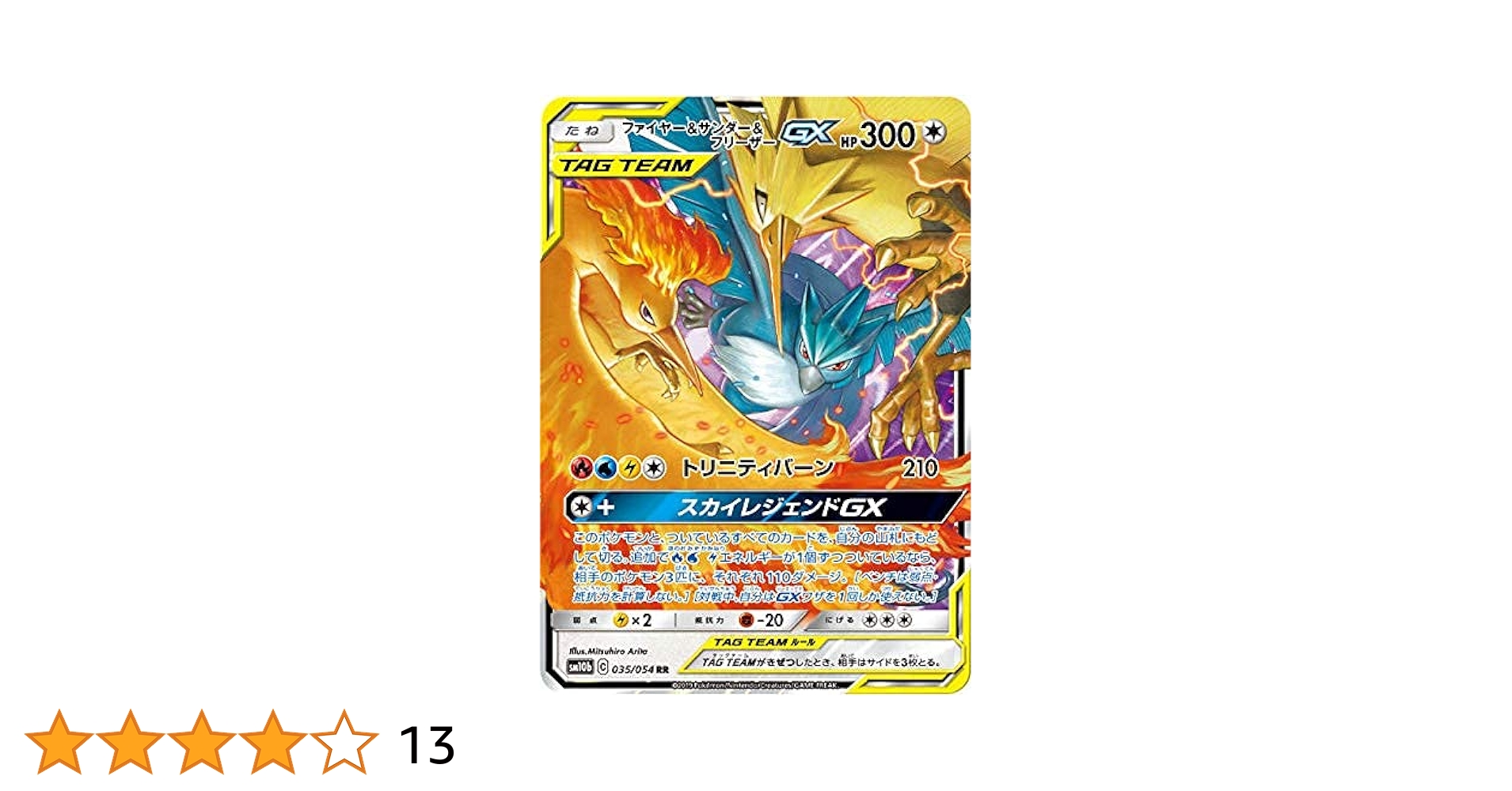 PSA10 ファイヤー& サンダー&フリーザーGX 226/173 UR PSA10