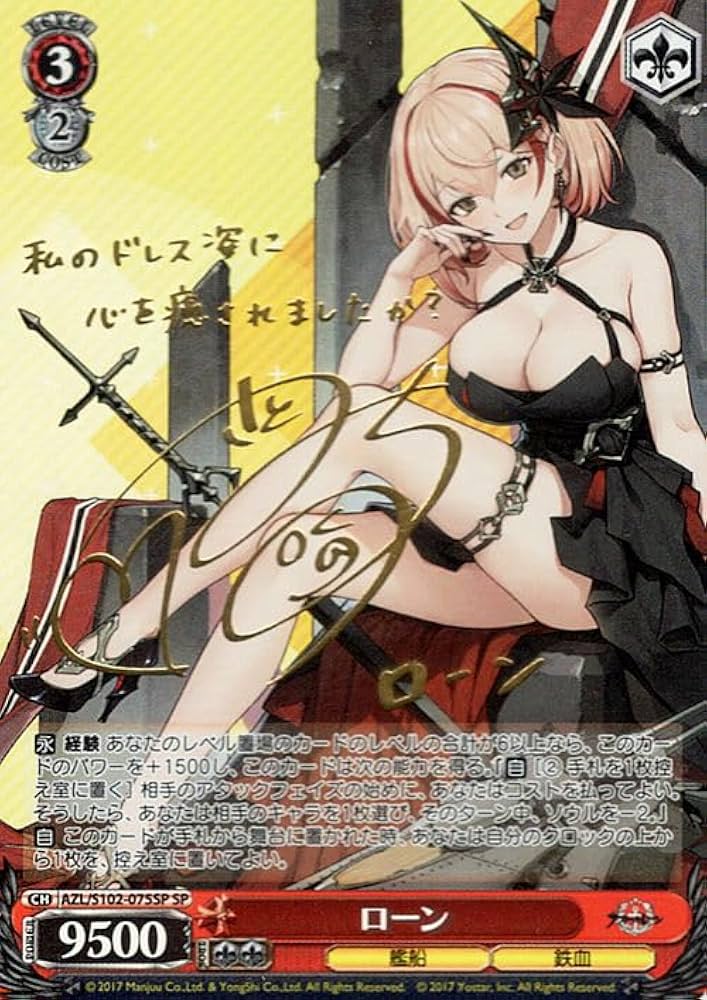 ヴァイスシュヴァルツ アズールレーン ローン PSA10 PSA10】 ヴァイス