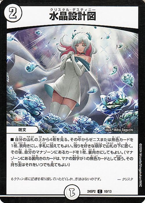 水晶設計図 プロモ デュエルマスターズ 水晶設計図(PR)(P52/Y23