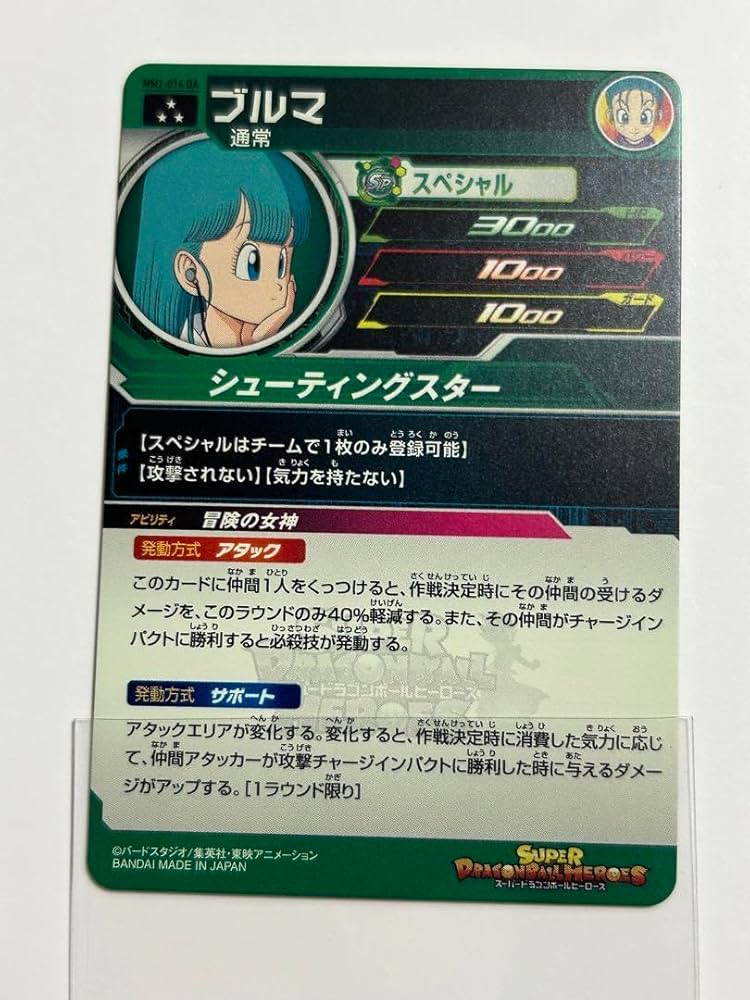 MM2-014 DA ブルマ MM2-014 DA ブルマ SR【パラレルレア