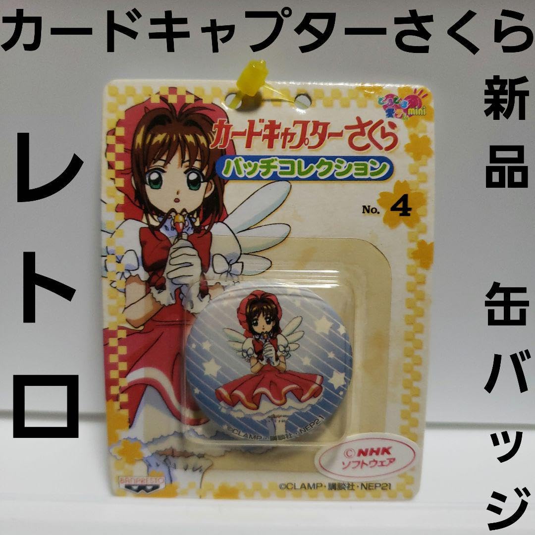 カードキャプターさくら AGF2016 ブラインド缶バッジ カードキャプター