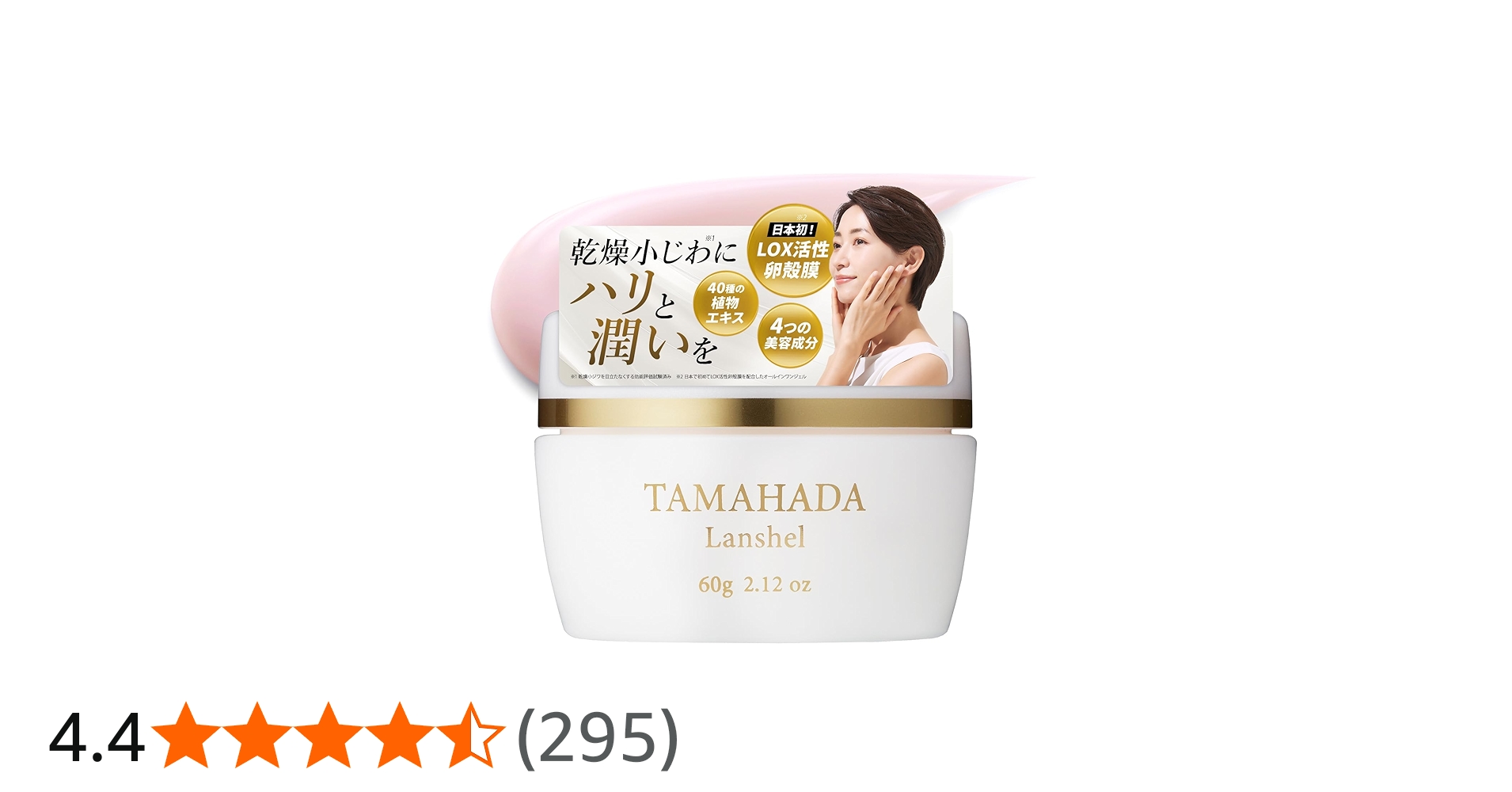 Amazon.co.jp: ソニャンド 珠肌 ランシェル オールインワンジェル