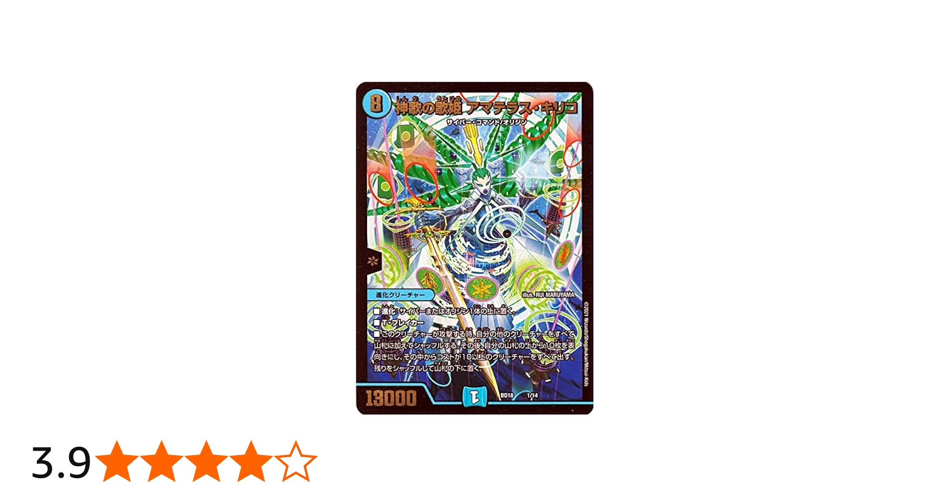 Amazon.co.jp: デュエルマスターズ 神歌の歌姫 アマテラス・キリコ