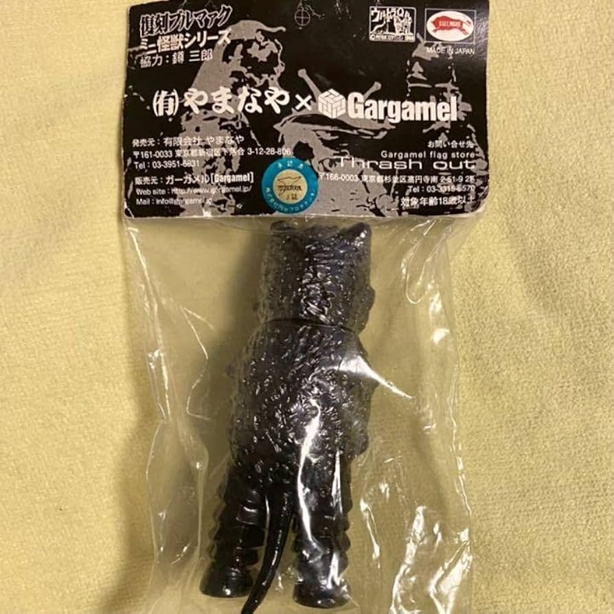Amazon | 100体限定 ガラモン ミニソフビ ブルマァク復刻 やまなや