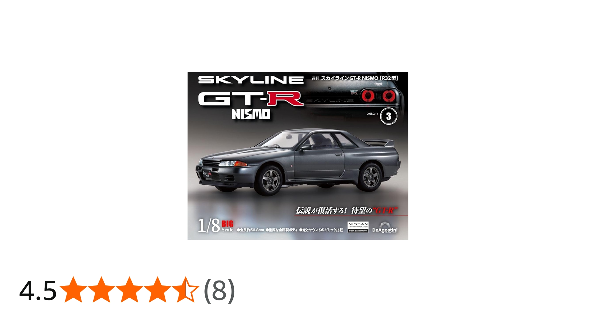 スカイラインGT-R NISMO [R32型] 第3号 [分冊百科] (パーツ付