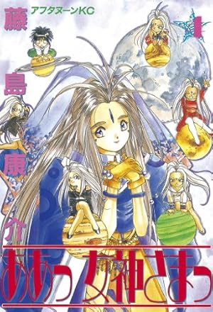 新装版 ああっ女神さまっ コミック 全24巻 ああっ女神さまっ（24